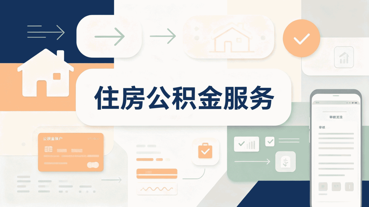 芜湖帮忙提取公积金的中介怎么收费